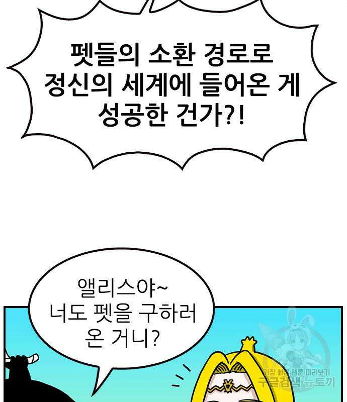 놓지마 정신줄 시즌3 1020화 정령 펫숍 2 6