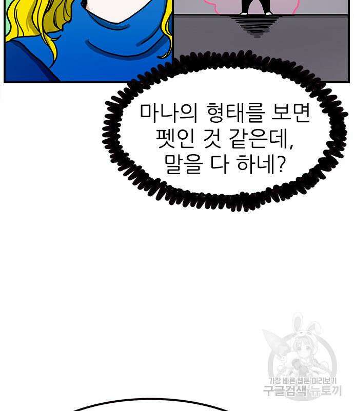 놓지마 정신줄 시즌3 1020화 정령 펫숍 2 9