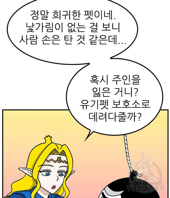 놓지마 정신줄 시즌3 1020화 정령 펫숍 2 10