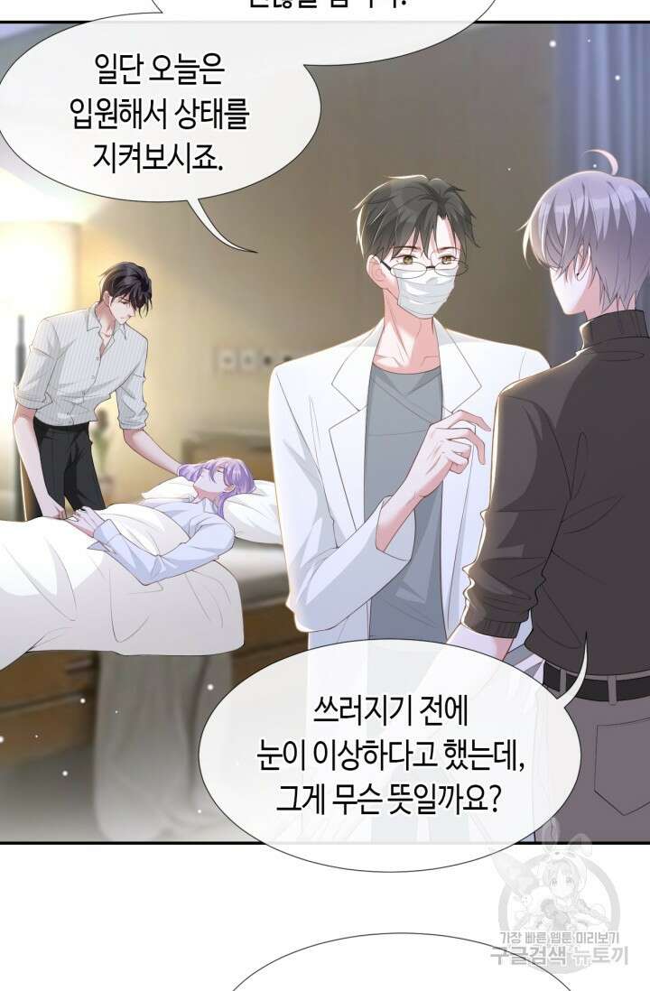 집착공의 인형놀이 71화 3
