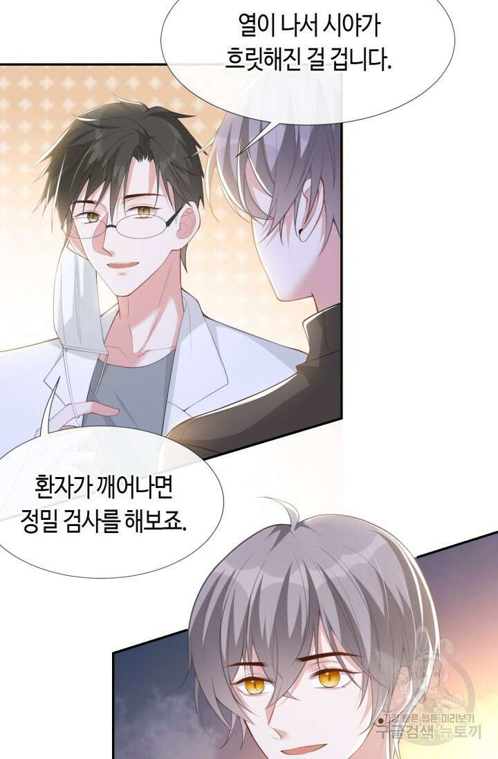 집착공의 인형놀이 71화 4