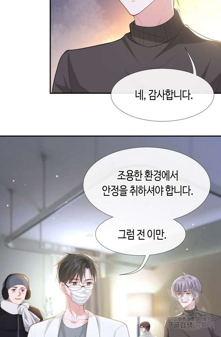 집착공의 인형놀이 71화 5
