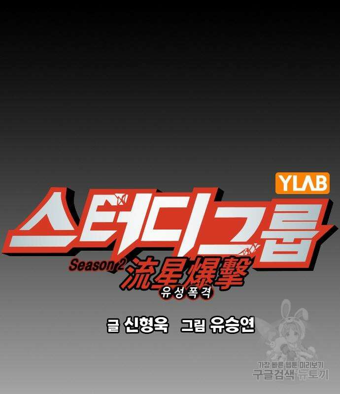 스터디그룹 시즌2 74화 16