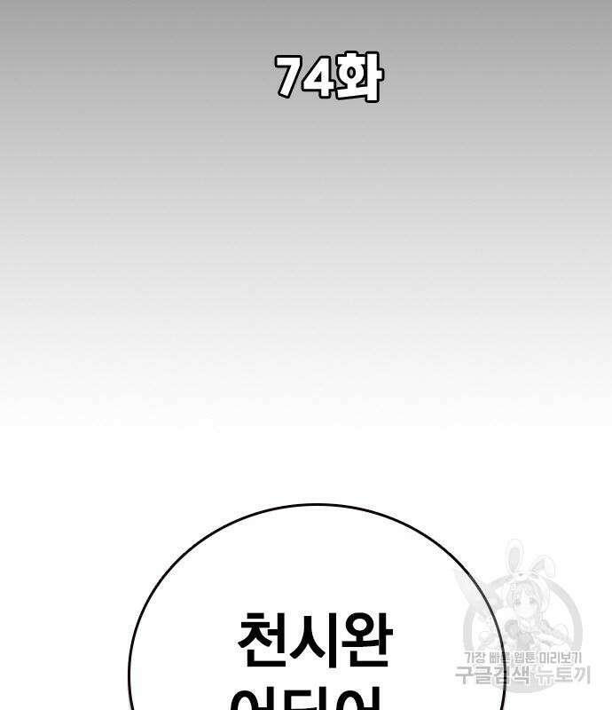 스터디그룹 시즌2 74화 17