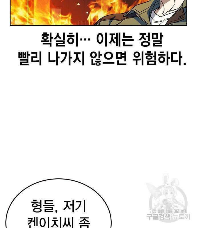 스터디그룹 시즌2 74화 38