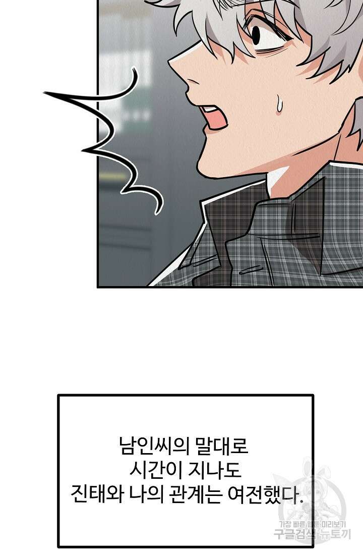 Boy meets Girl(보이미츠걸) 시즌2 11화 10