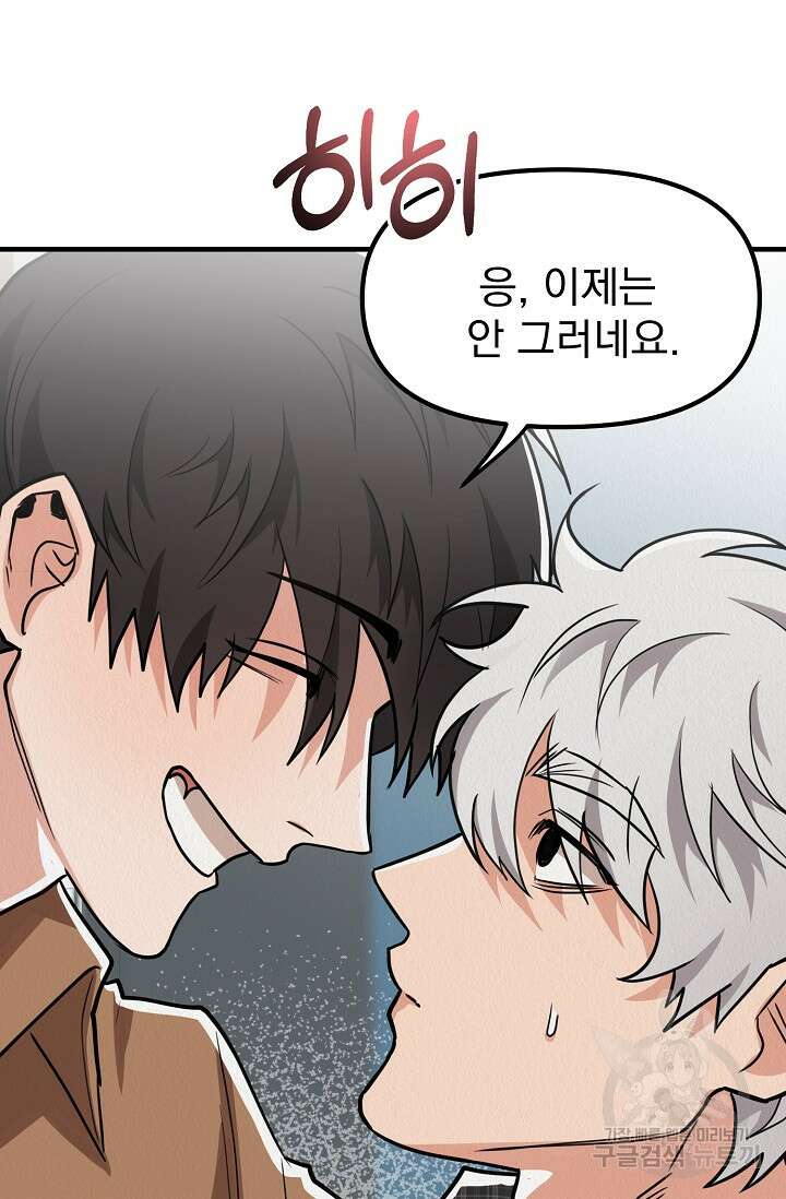 Boy meets Girl(보이미츠걸) 시즌2 11화 11