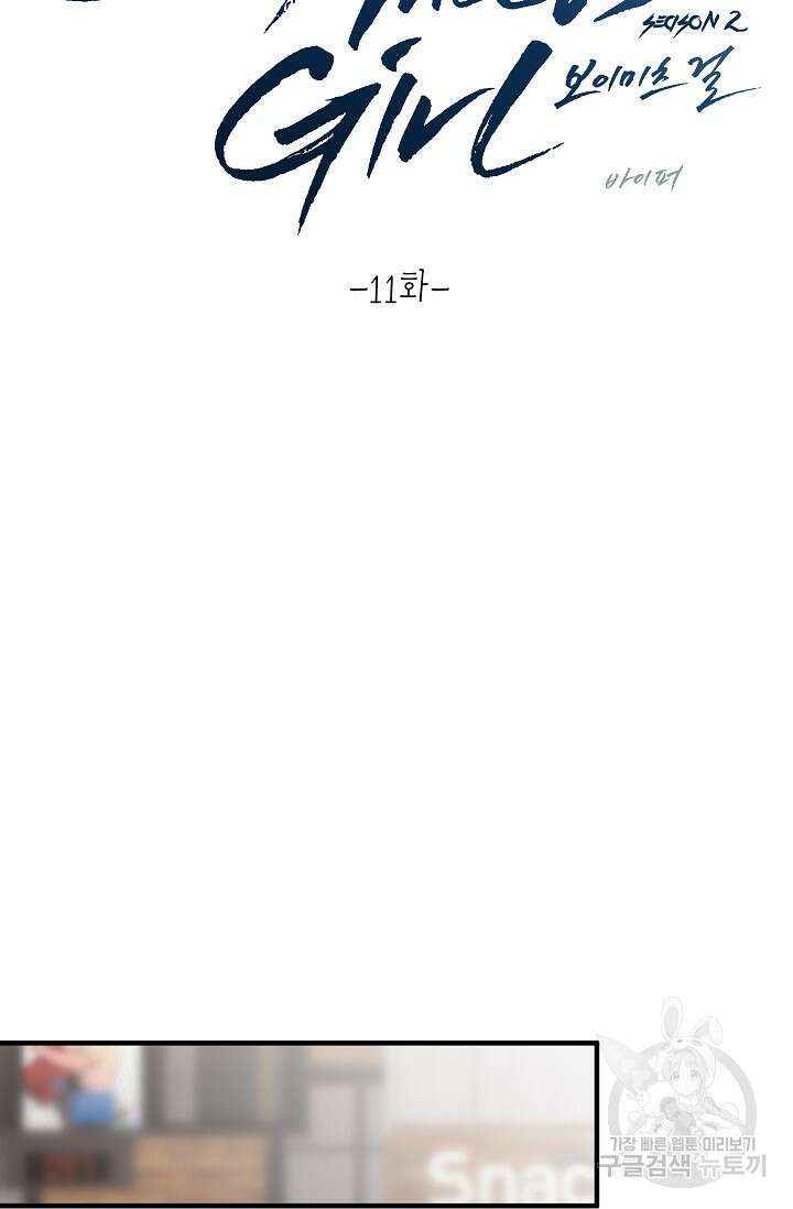Boy meets Girl(보이미츠걸) 시즌2 11화 17