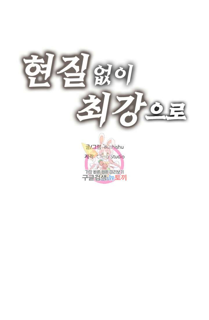 현질 없이 최강으로 36화 1