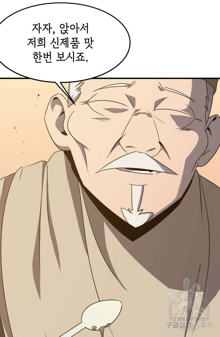 현질 없이 최강으로 36화 3