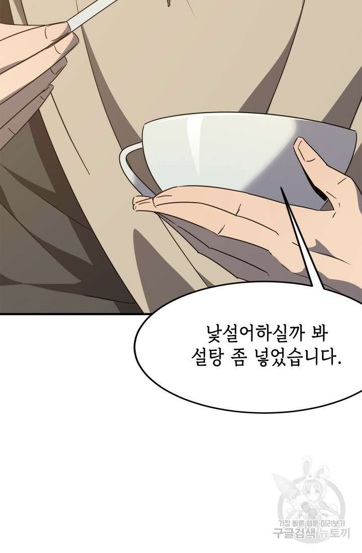현질 없이 최강으로 36화 4