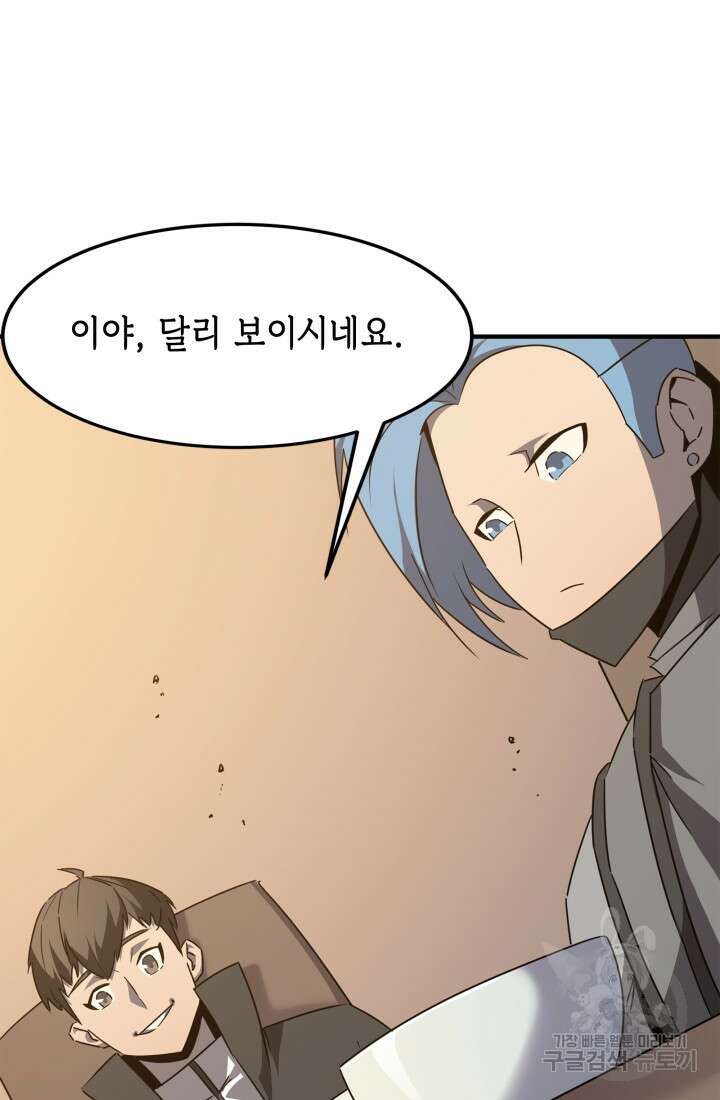 현질 없이 최강으로 36화 5