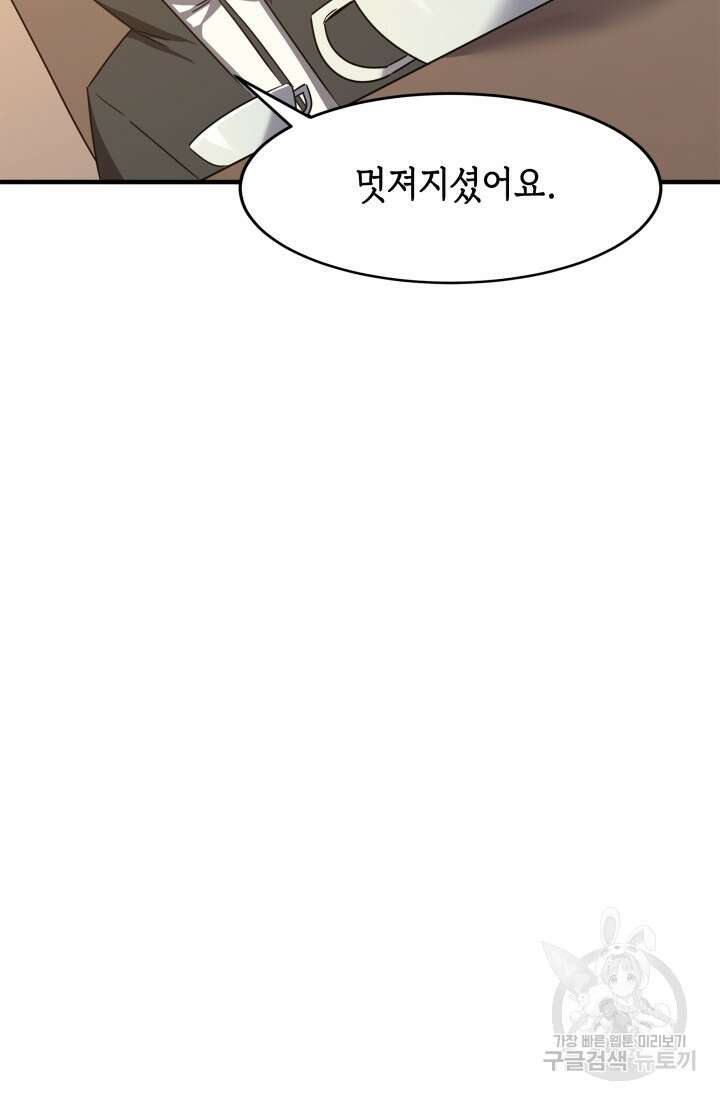 현질 없이 최강으로 36화 6