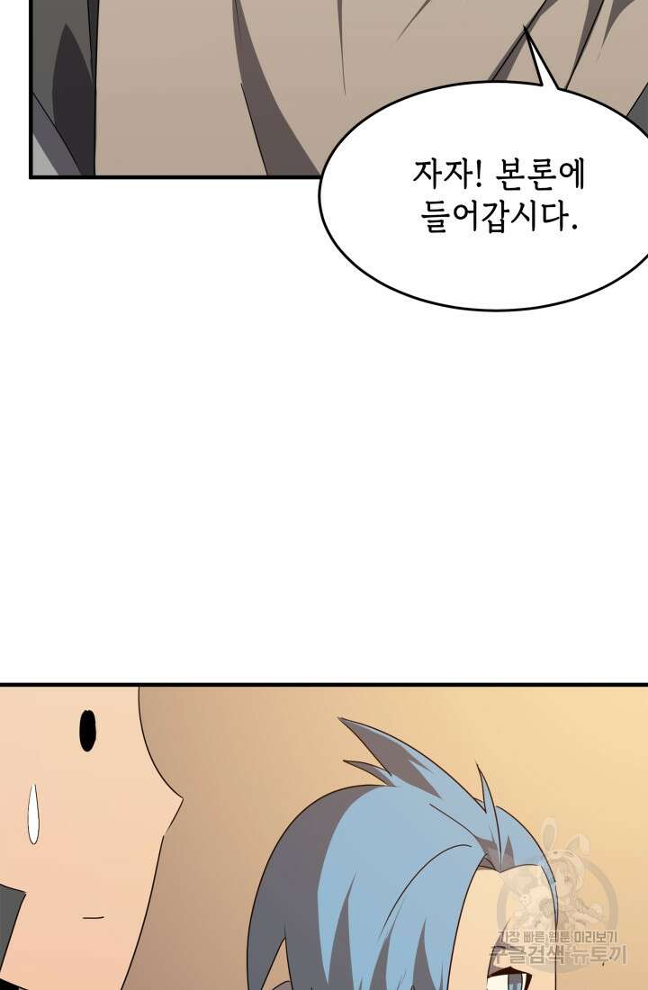 현질 없이 최강으로 36화 8