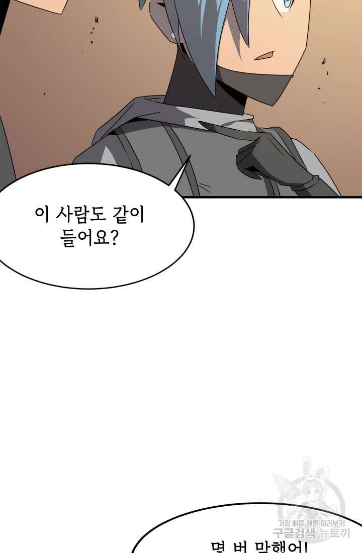 현질 없이 최강으로 36화 9