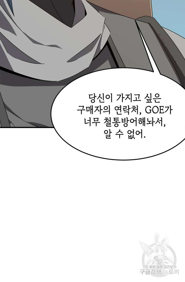 현질 없이 최강으로 36화 13
