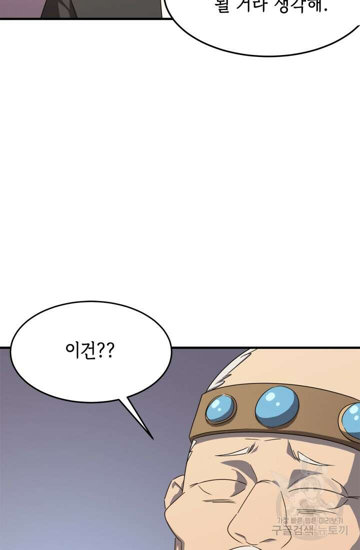 현질 없이 최강으로 36화 16