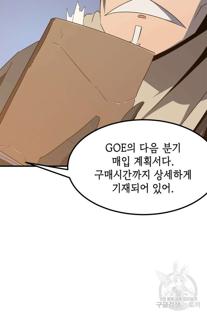 현질 없이 최강으로 36화 17