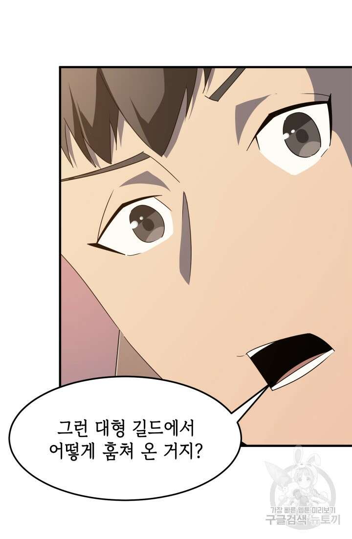 현질 없이 최강으로 36화 18