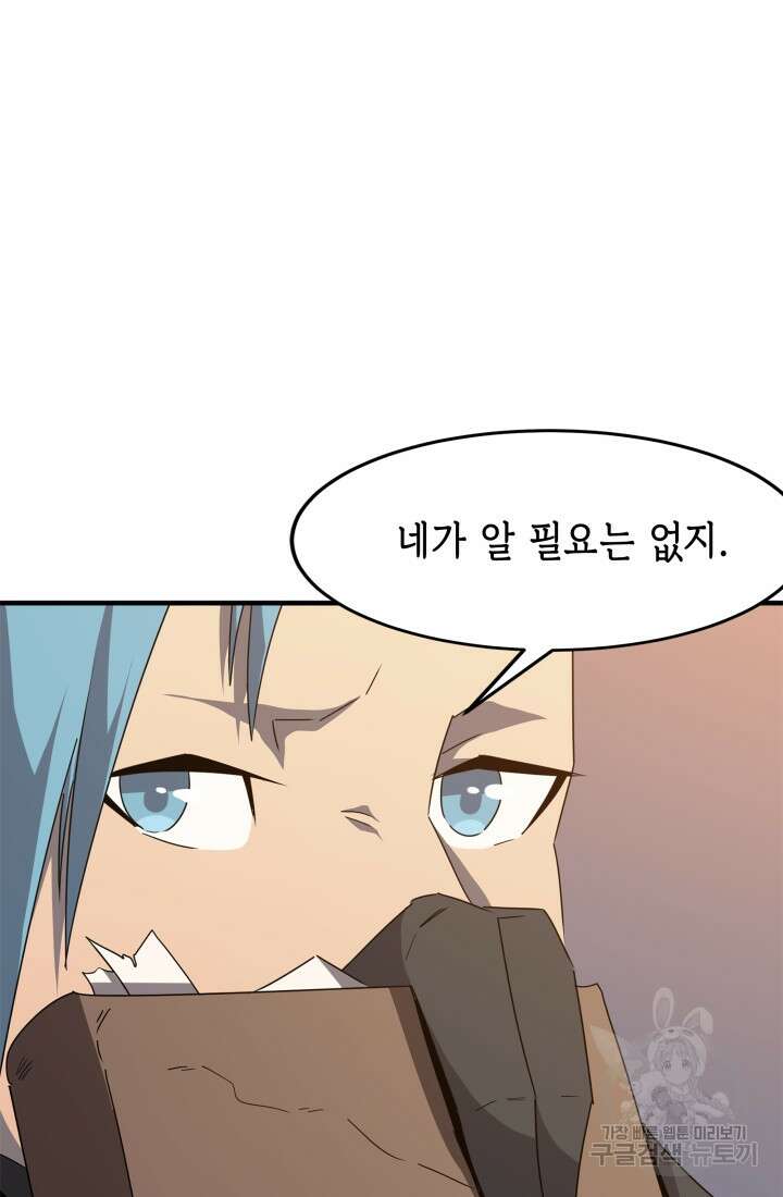 현질 없이 최강으로 36화 19