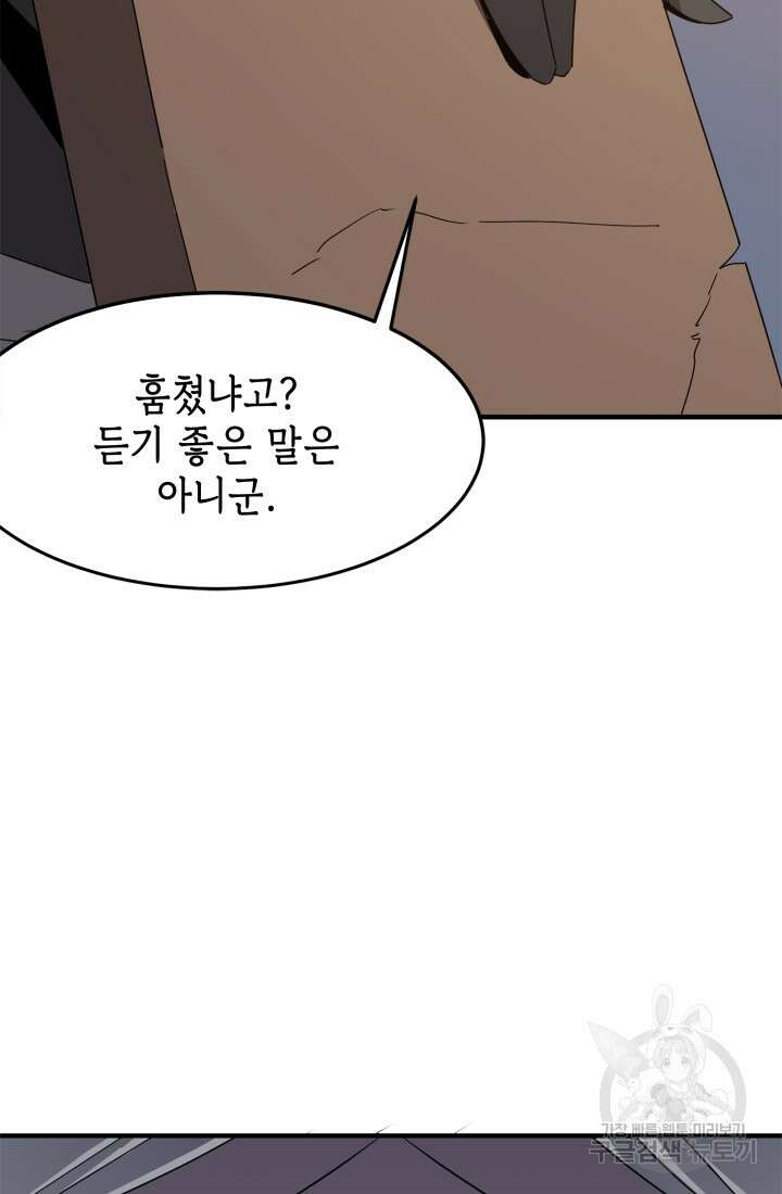현질 없이 최강으로 36화 20
