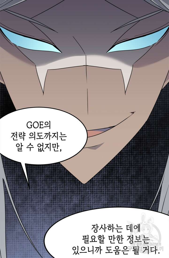 현질 없이 최강으로 36화 21