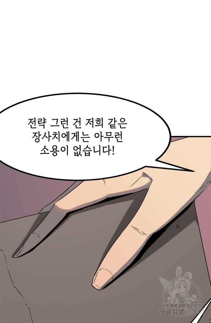 현질 없이 최강으로 36화 23