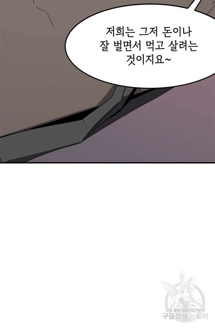 현질 없이 최강으로 36화 24