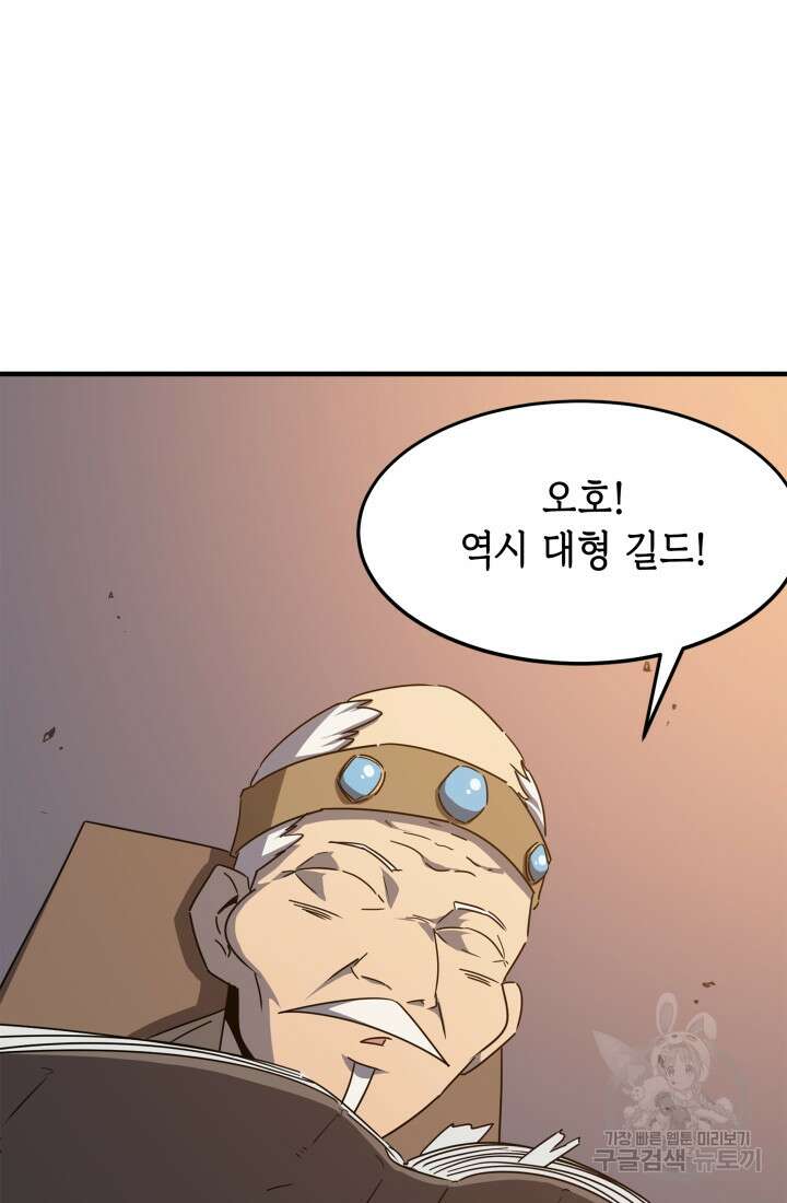 현질 없이 최강으로 36화 25