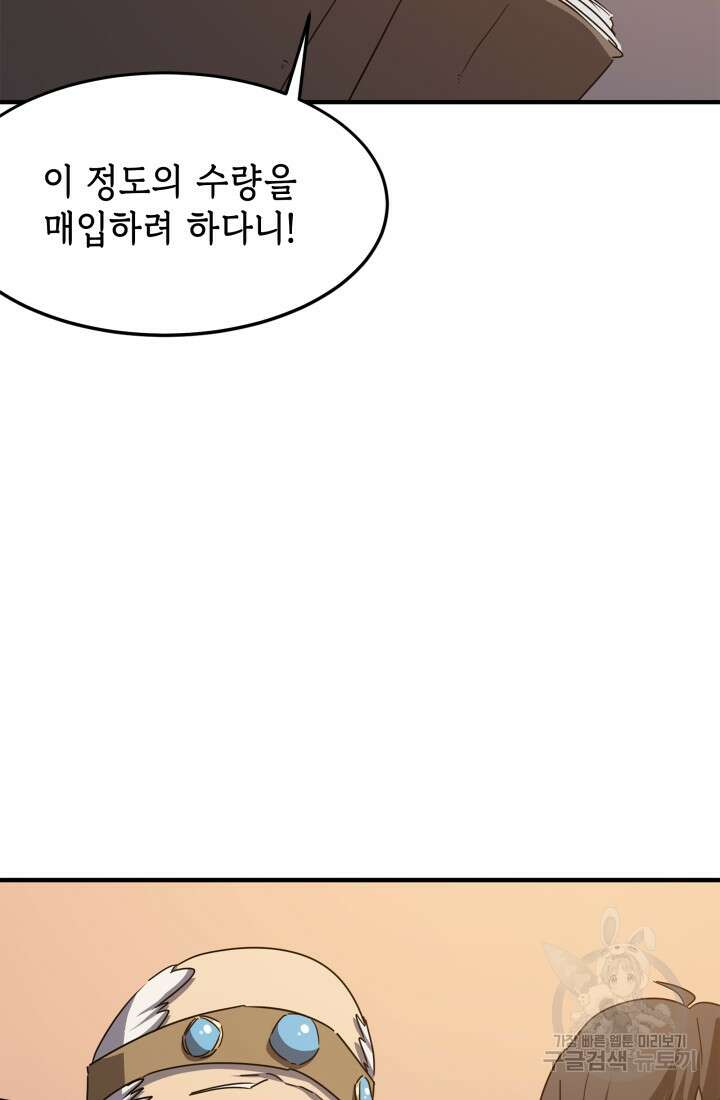 현질 없이 최강으로 36화 26