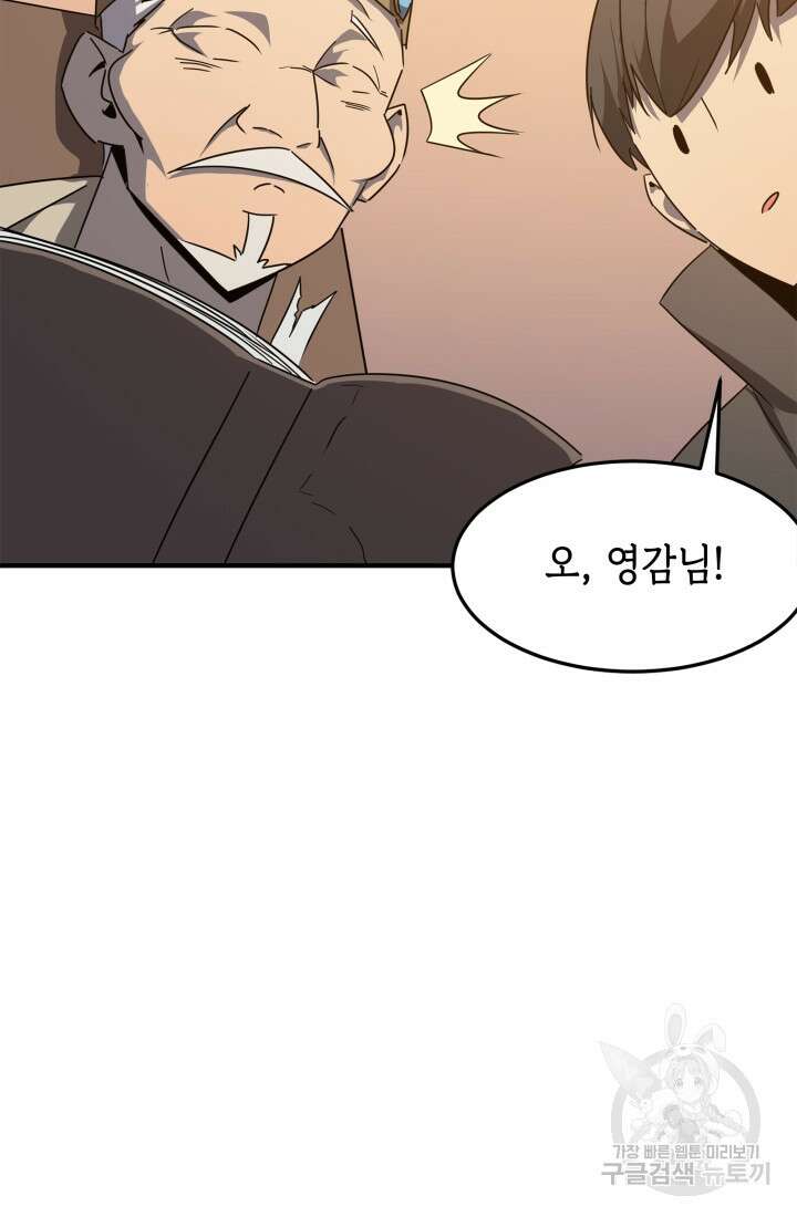 현질 없이 최강으로 36화 27