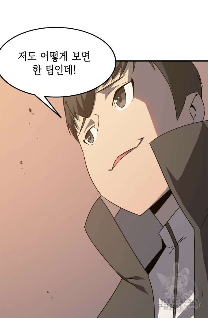 현질 없이 최강으로 36화 28