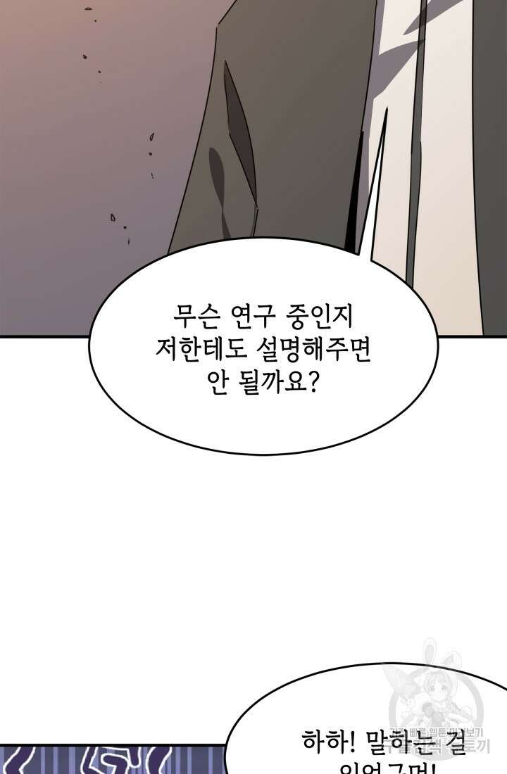 현질 없이 최강으로 36화 29