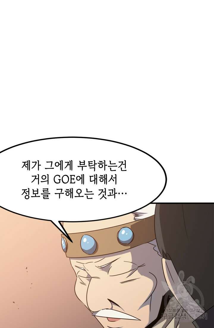 현질 없이 최강으로 36화 33
