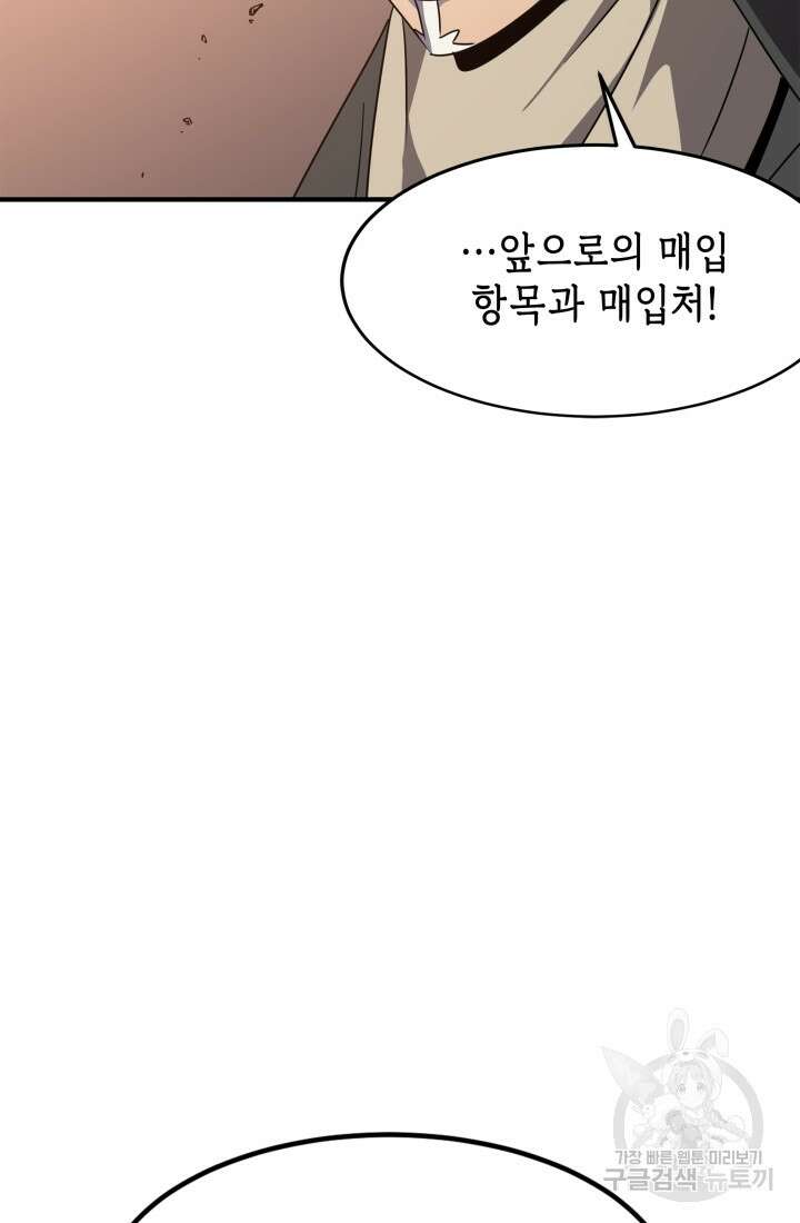현질 없이 최강으로 36화 34