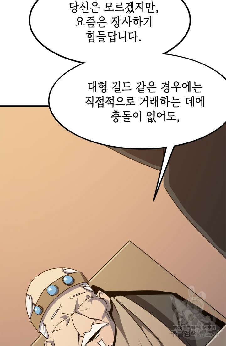 현질 없이 최강으로 36화 35