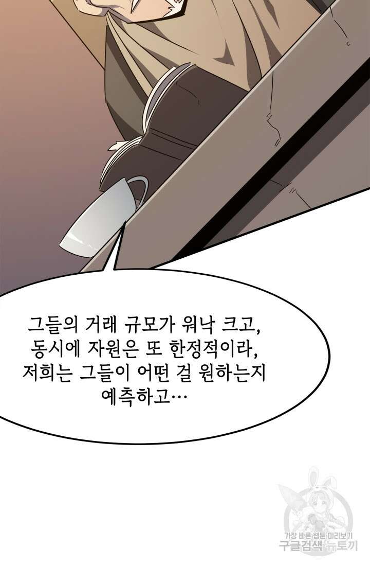 현질 없이 최강으로 36화 36
