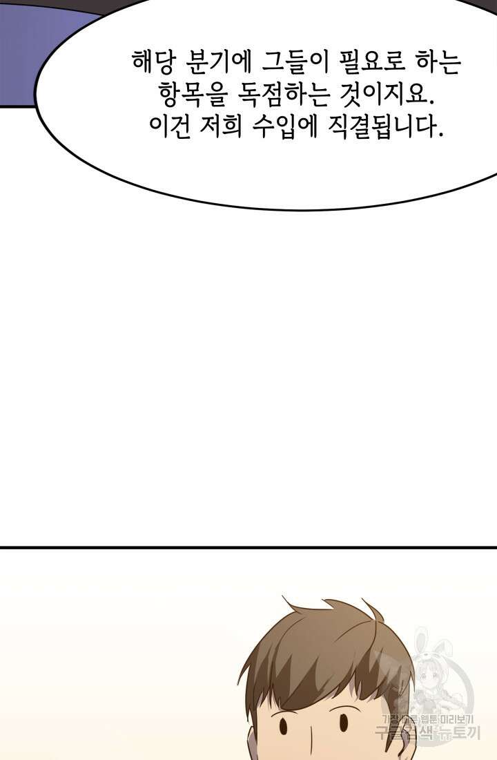 현질 없이 최강으로 36화 38