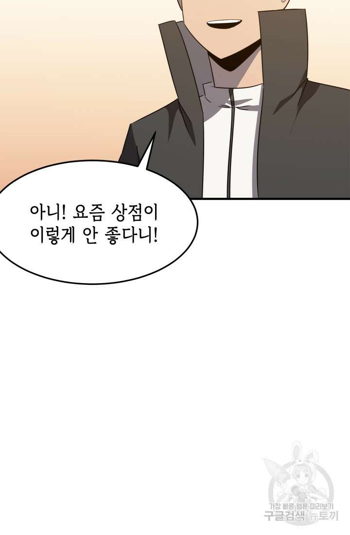 현질 없이 최강으로 36화 39