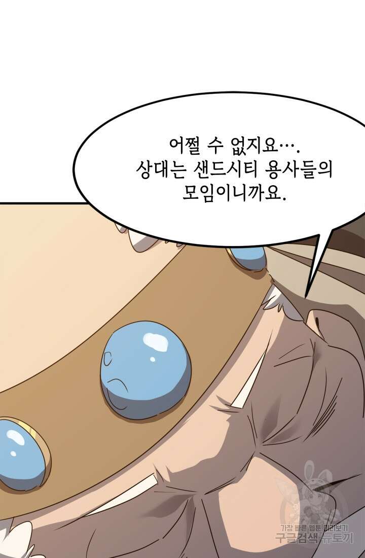 현질 없이 최강으로 36화 40