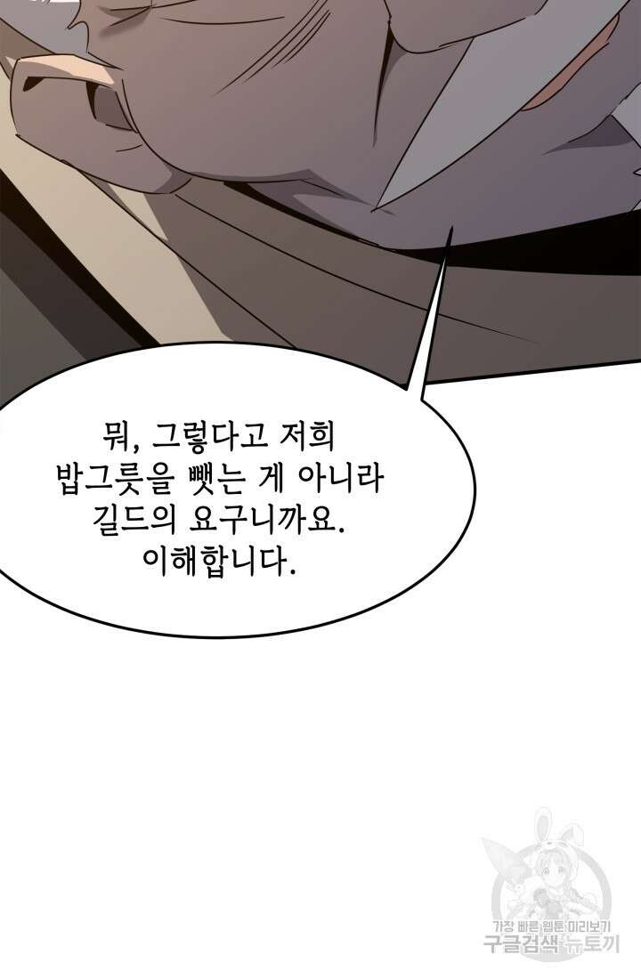 현질 없이 최강으로 36화 41