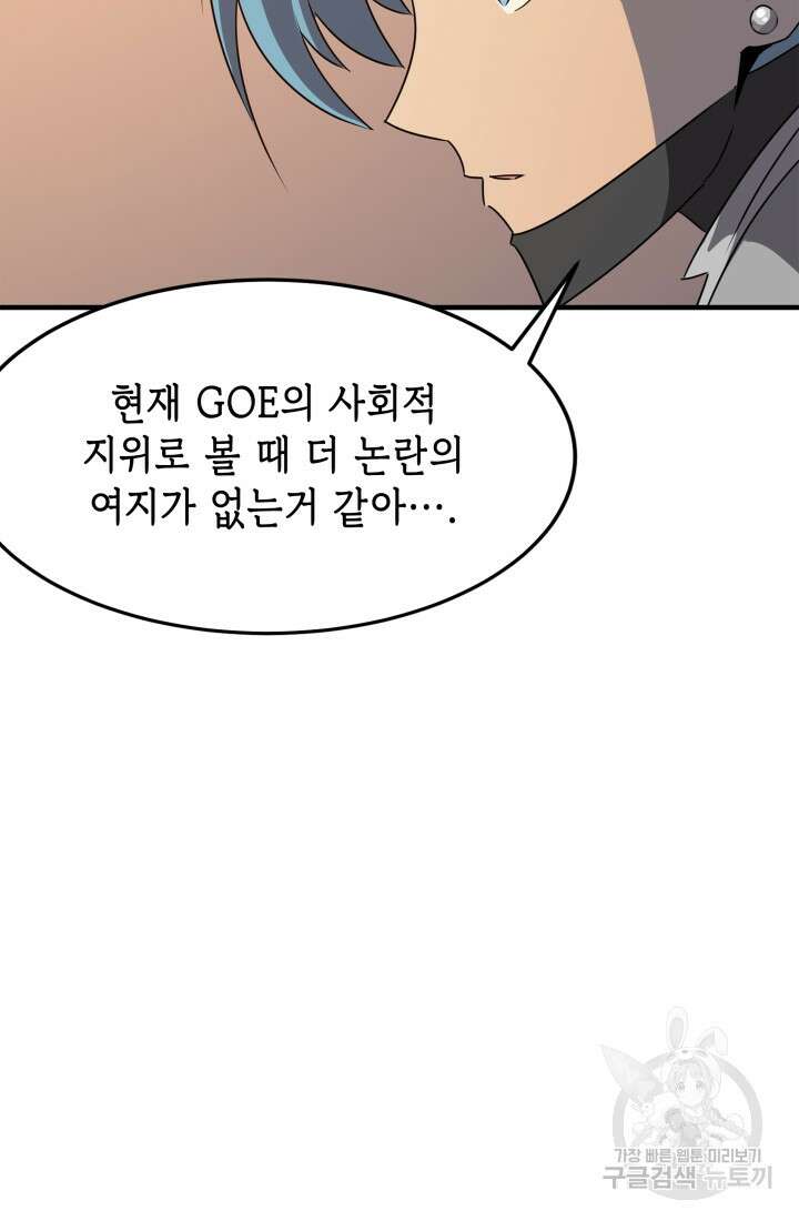 현질 없이 최강으로 36화 44