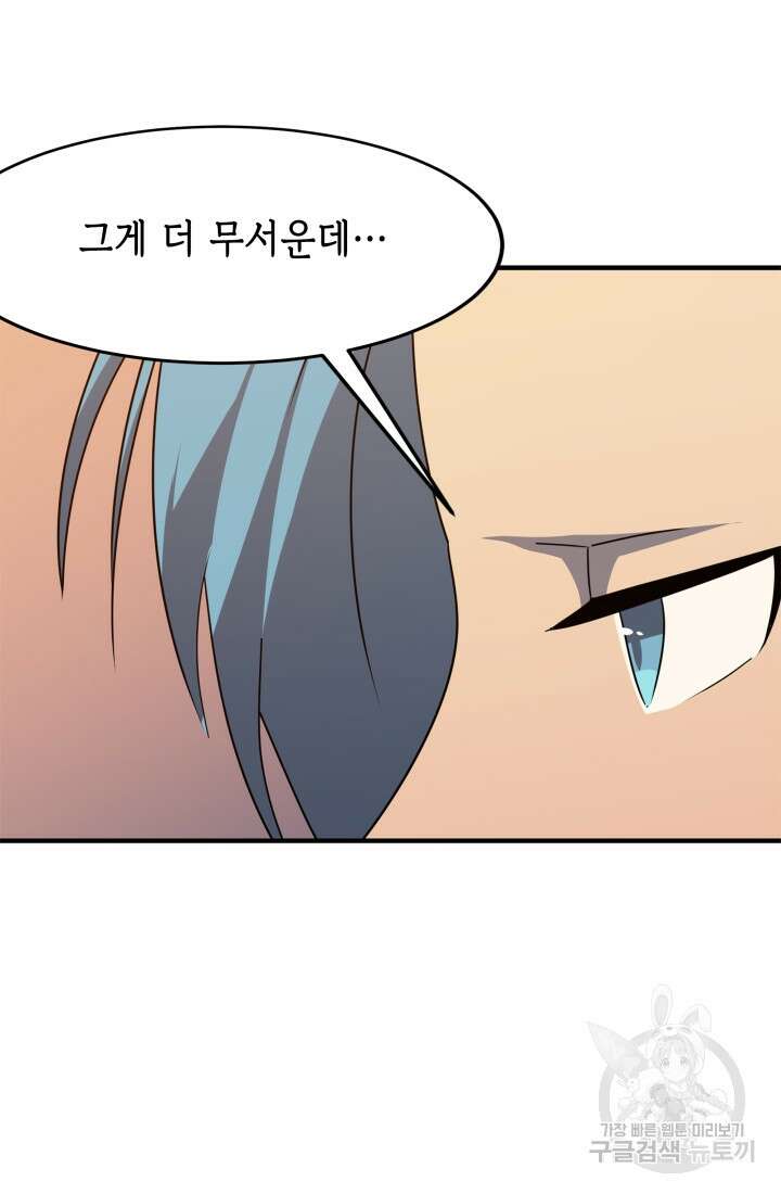 현질 없이 최강으로 36화 45