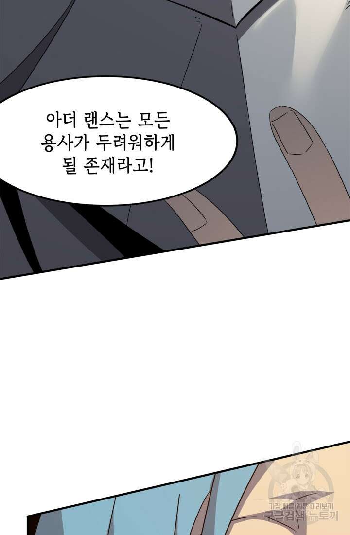 현질 없이 최강으로 36화 47