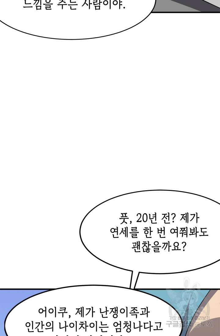 현질 없이 최강으로 36화 49