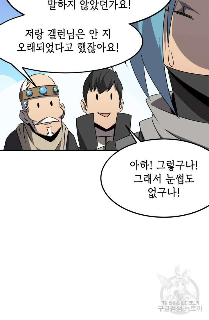 현질 없이 최강으로 36화 50