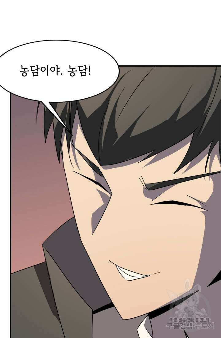 현질 없이 최강으로 36화 51