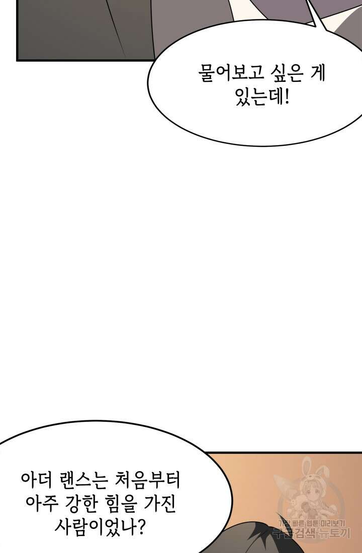 현질 없이 최강으로 36화 52
