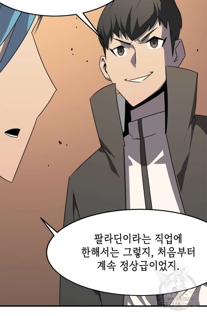 현질 없이 최강으로 36화 53