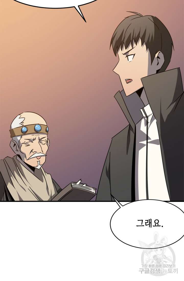 현질 없이 최강으로 36화 55